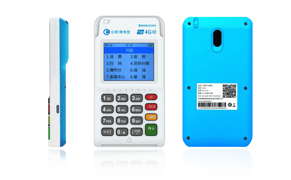 右玉立刷电签POS机